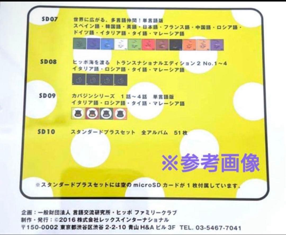 【SD10】ヒッポ Hippo ファミリークラブ 多言語 英語
