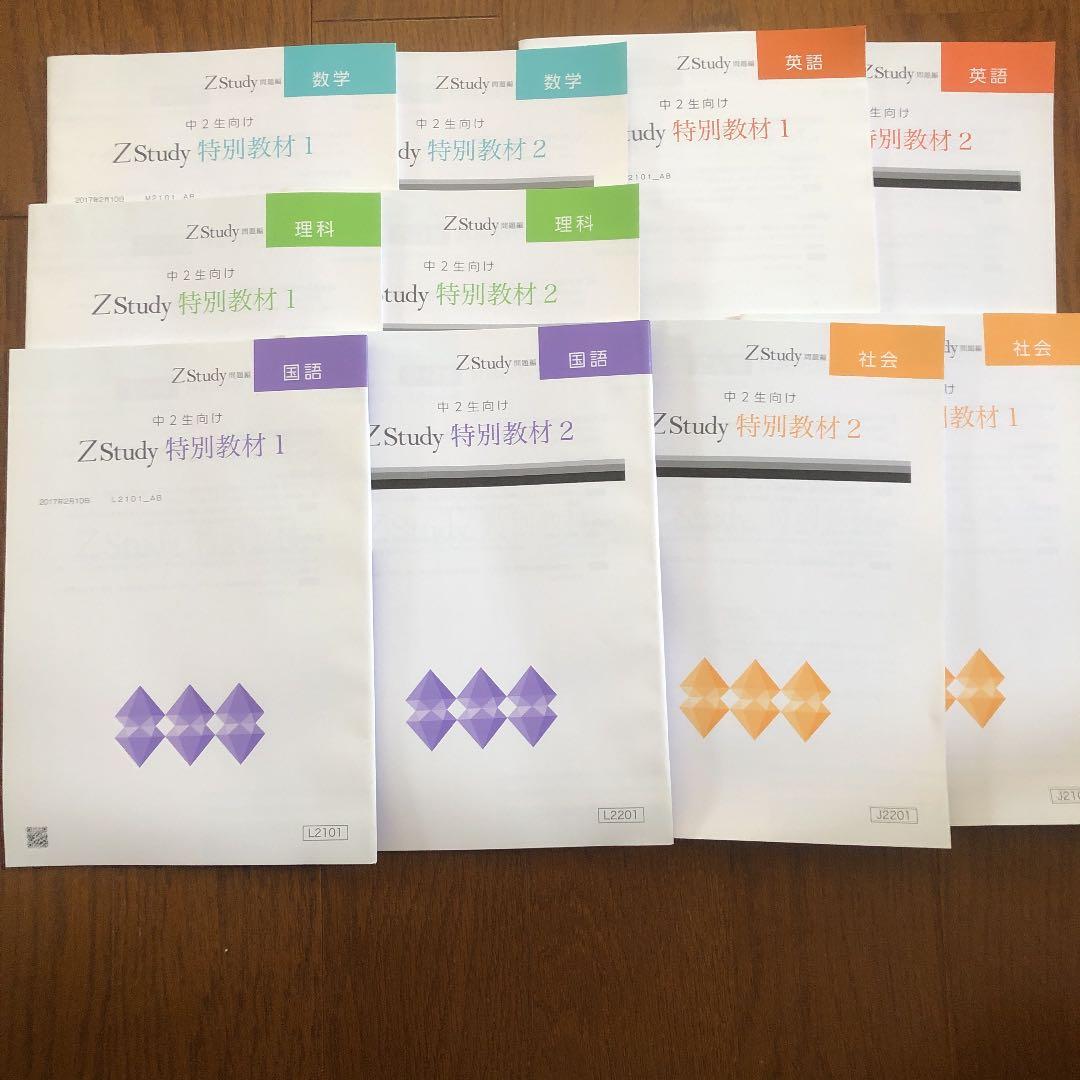 Z会　教材セット