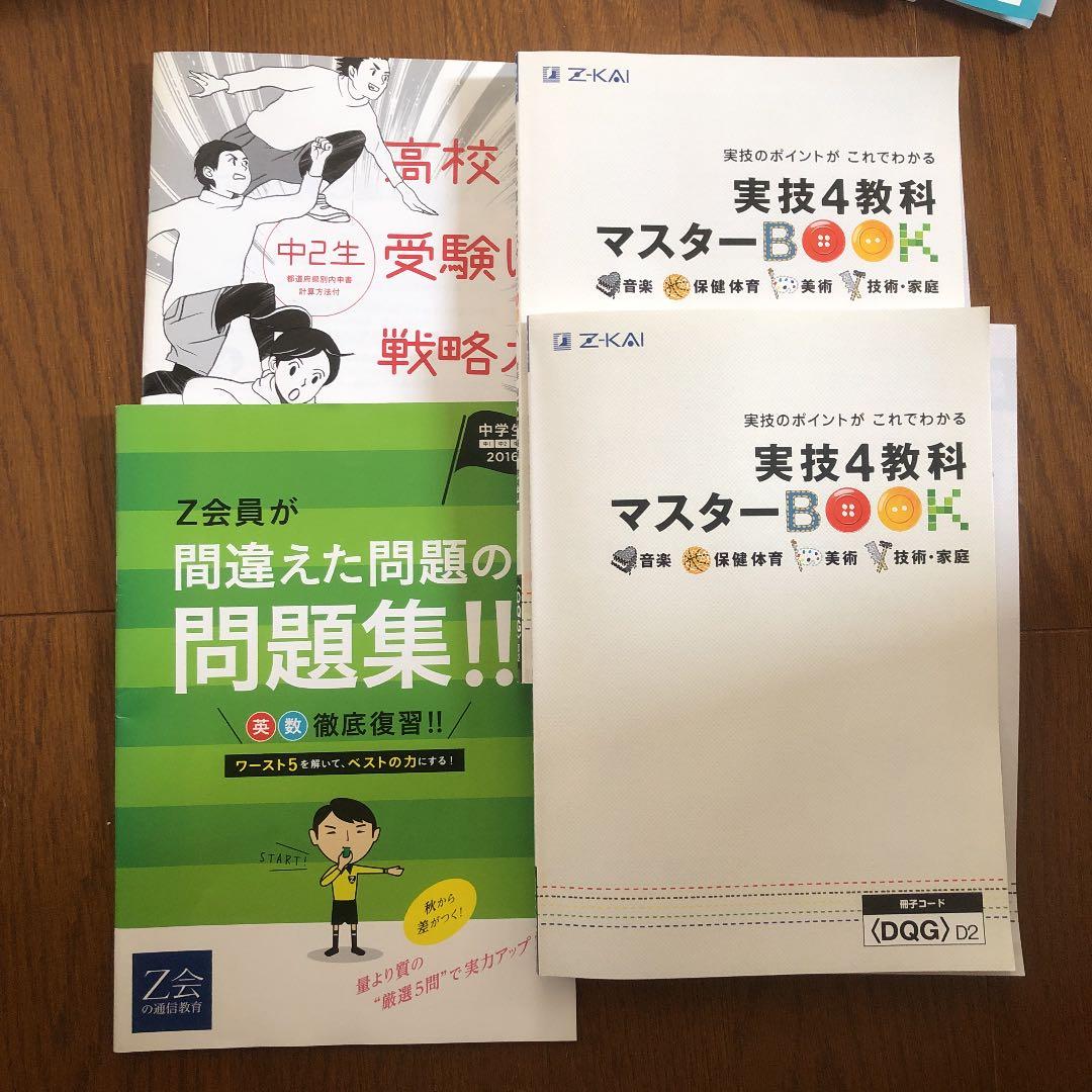Z会　教材セット