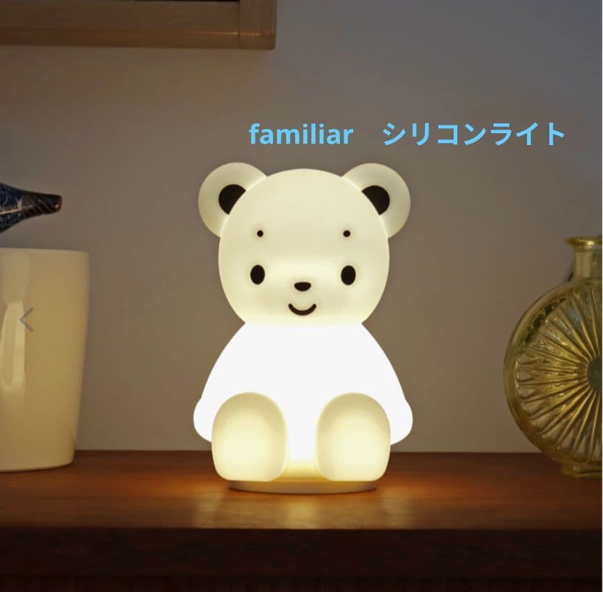 【新品】ファミリア　シリコンライト