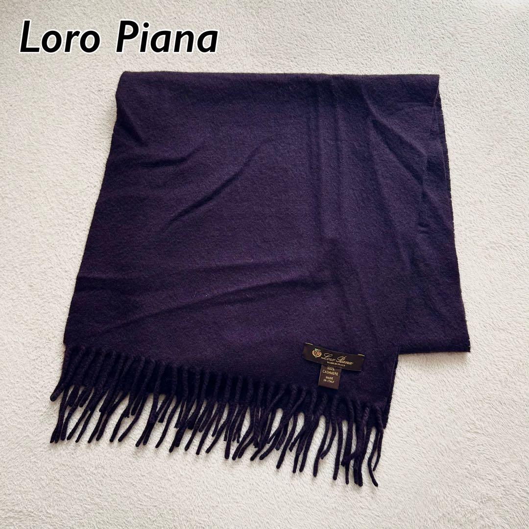 ロロピアーナ　カシミヤ100% ストール　ショール　マフラー　大判　イタリア製