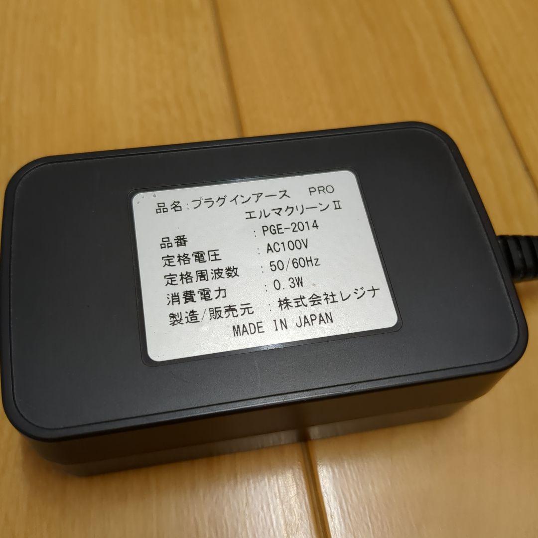 プラグインアースPRO エルマークリーンII