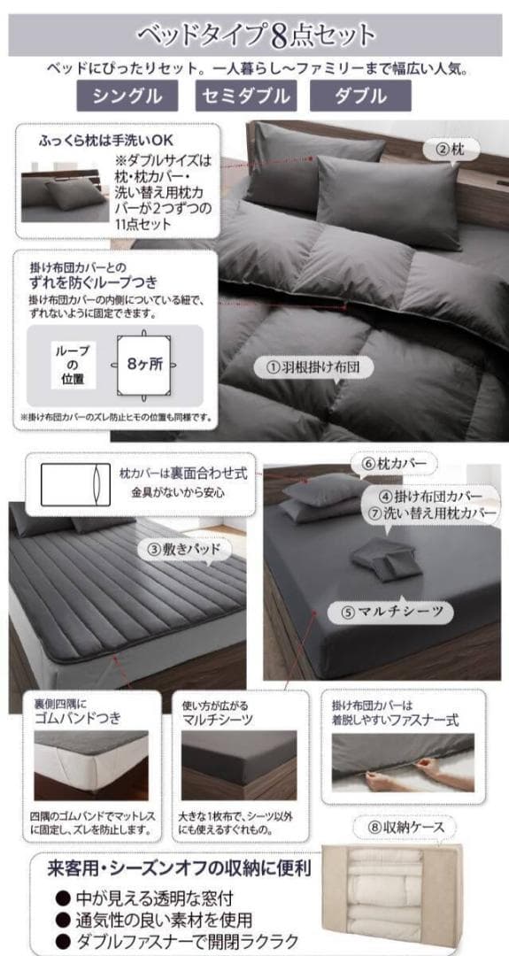 新品　羽根布団8点セット　S　シングル　ベッドタイプ　グレー　フェザー