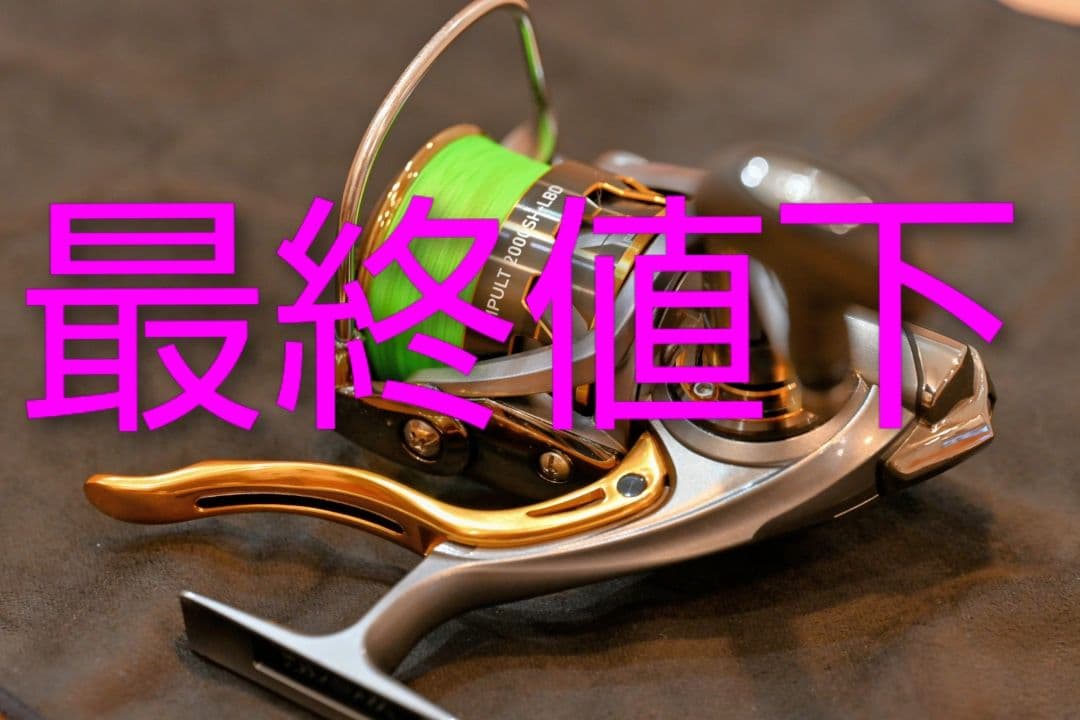 DAIWA　IMPULT 2000SH-LBD　ダイワ　レバーブレーキリール