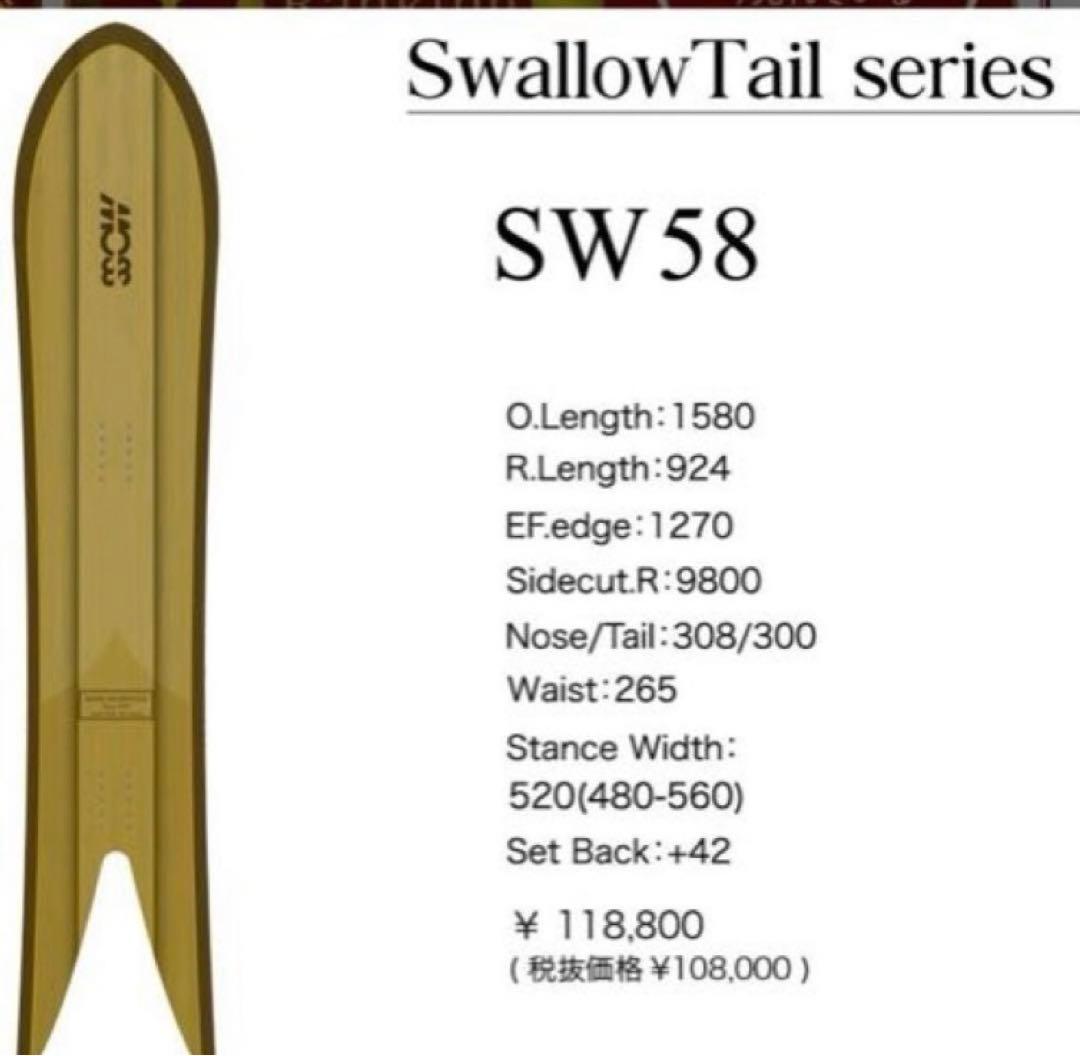 【2/6まで掲載】moss スノースティック　 stick sw58