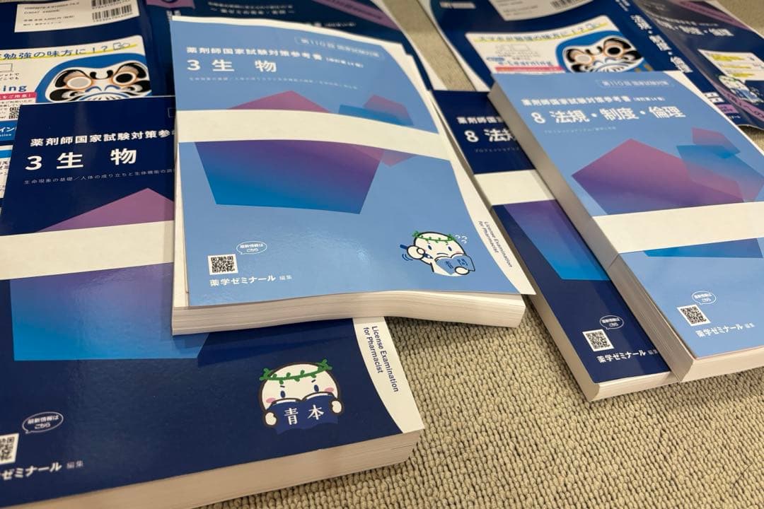 し*ん様 薬学ゼミナール　青本　全巻セット　第110回薬剤師国家試験
