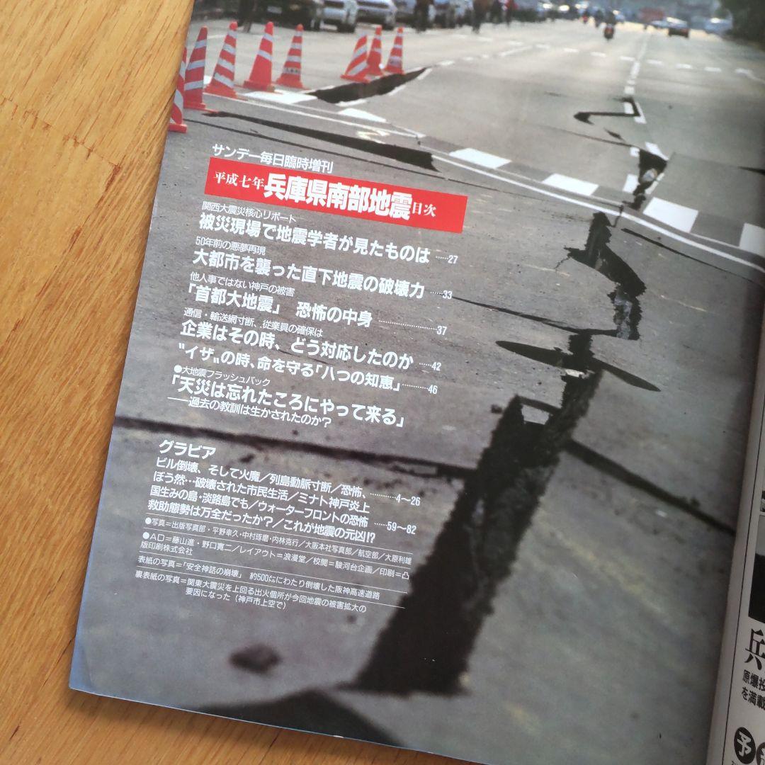 平成7年　兵庫県南部地震