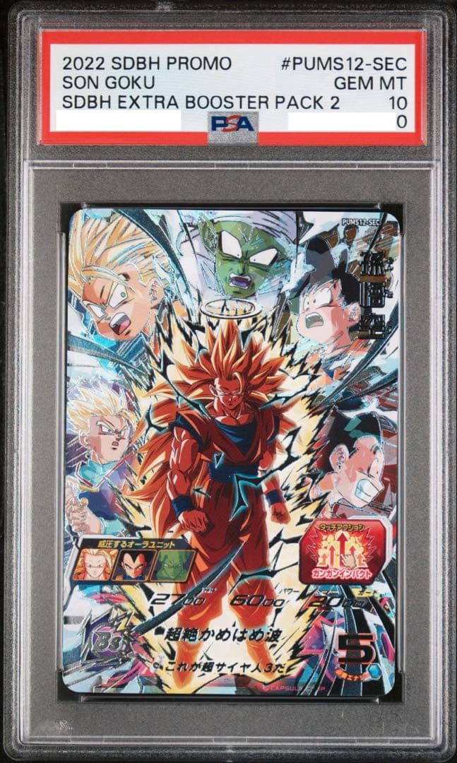 【PSA10】 2022年 孫悟空　ドラゴンボールヒーローズ
