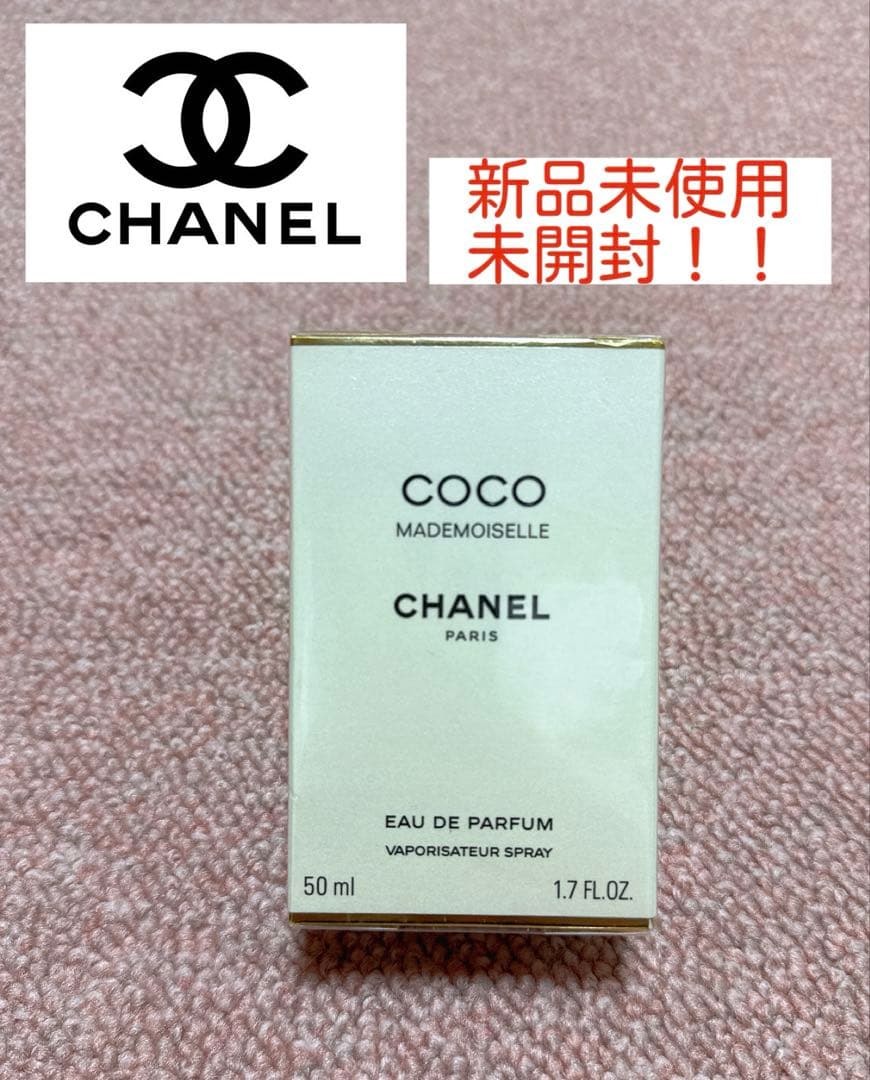 【新品未使用】シャネル ココ マドモアゼル オードゥ パルファ50ml