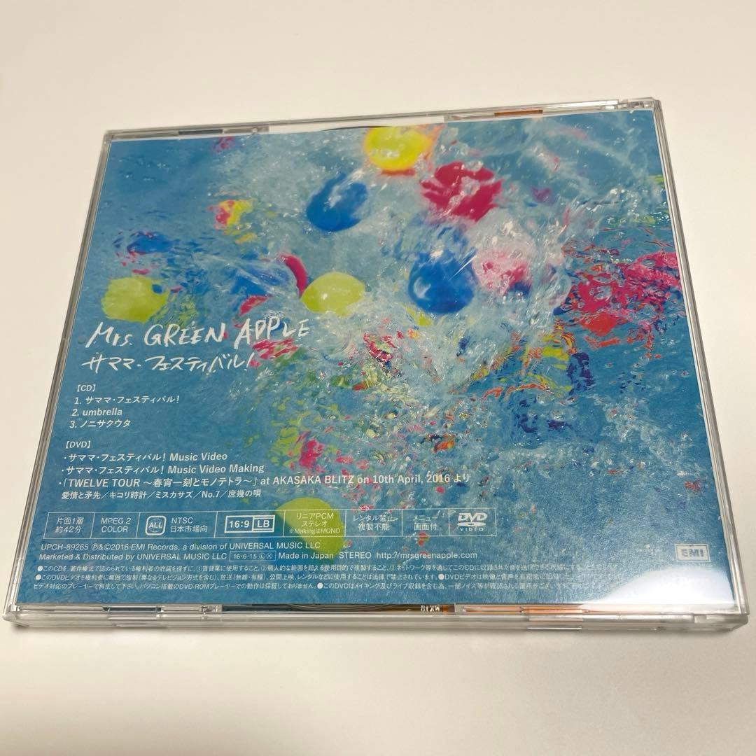 ミセス サママ・フェスティバル！ 初回限定盤