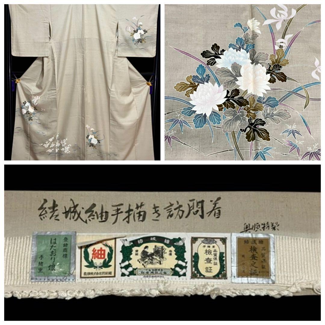 結城紬 手描き訪問着 奥順特製 はたおり娘 花文 証紙 美品 イ6665