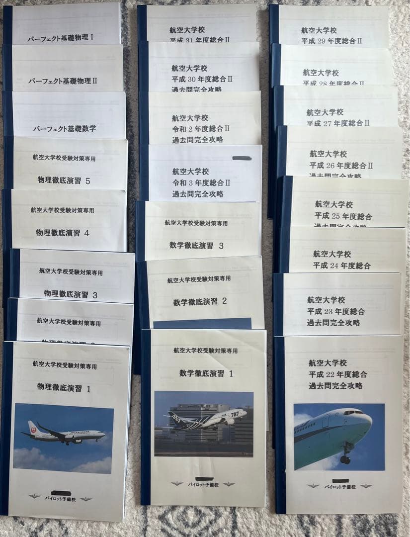航空大学校 過去問＆対策本