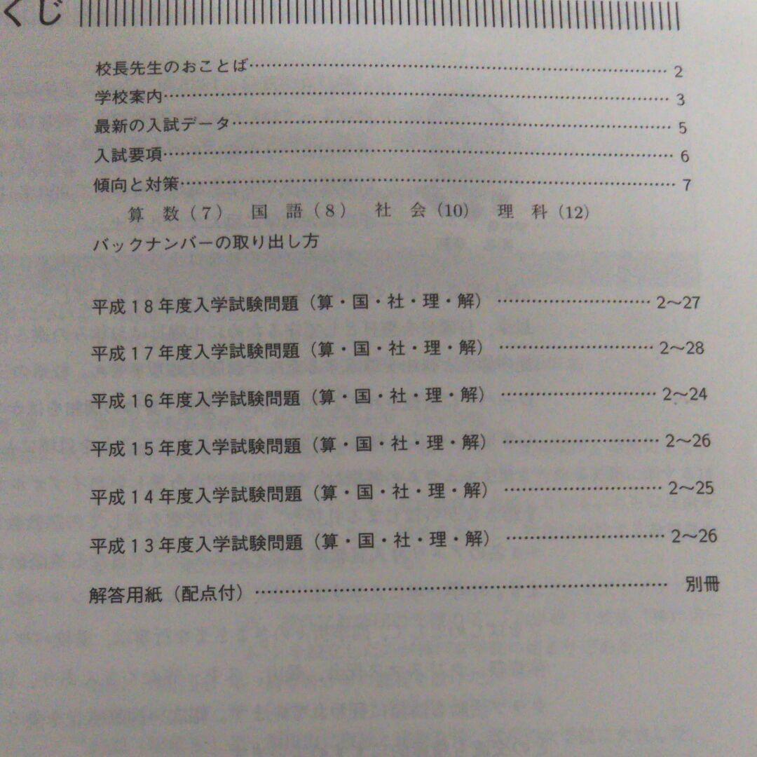 神戸女学院中学部 赤本 平成19年(2007年)度　過去問