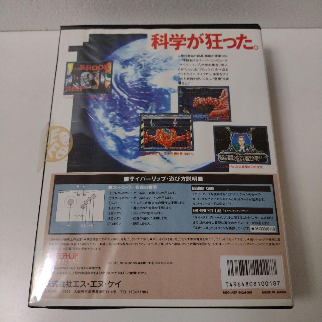 SNK サイバーリップ 　ネオジオソフト