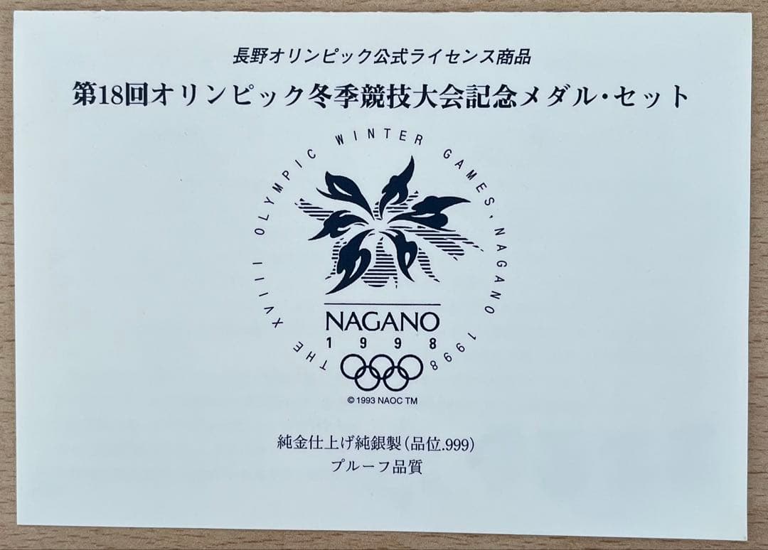 1998年長野オリンピック記念 純銀メダル 純金仕上げsilver999約35g