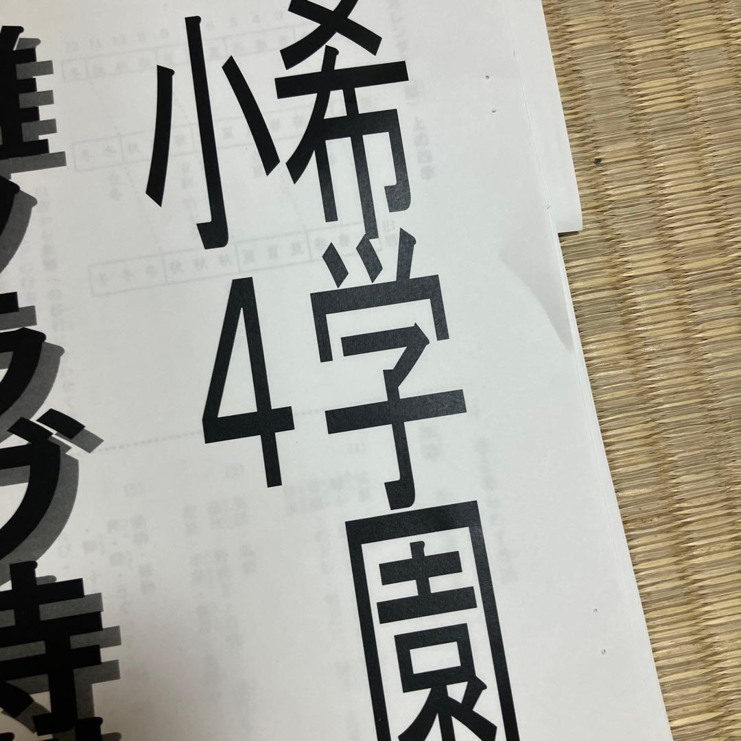 希学園 小4 灘クラブ特訓1年分 国語 2024年度版最新