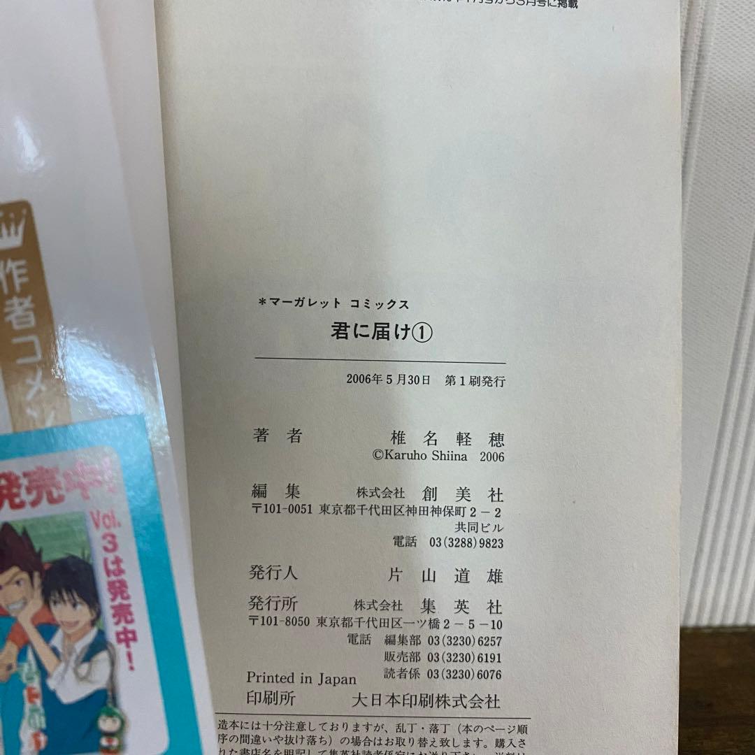 君に届け運命の人全巻初版　30巻特装版　ファンブック付き　crazyforyou