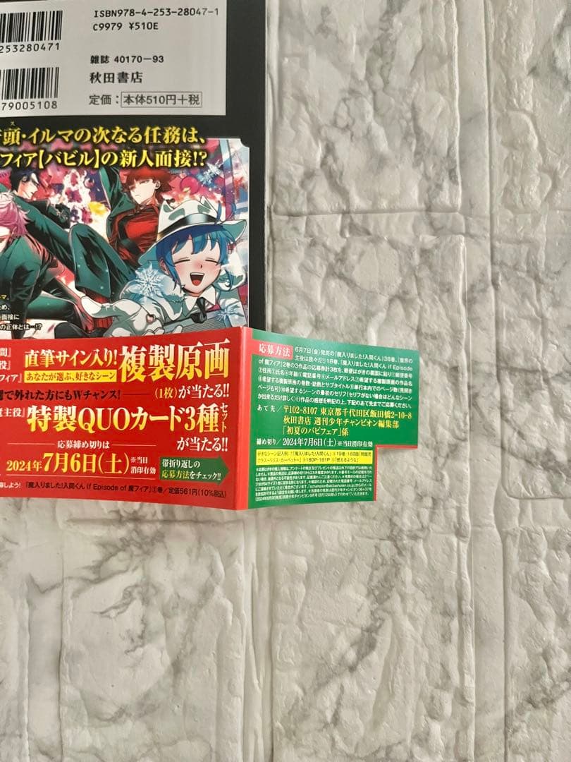 【if魔フィア・魔入りました！入間くん 外伝】 グッズまとめ売り【合計１８点】
