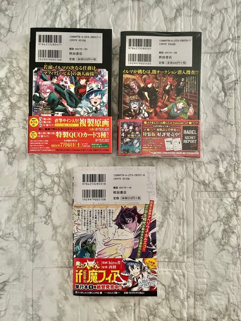 【if魔フィア・魔入りました！入間くん 外伝】 グッズまとめ売り【合計１８点】