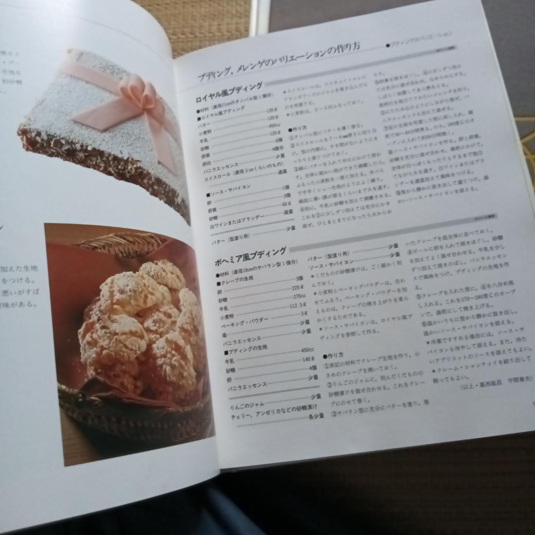 洋菓子 レシピ集 　パティシエ 専門書
