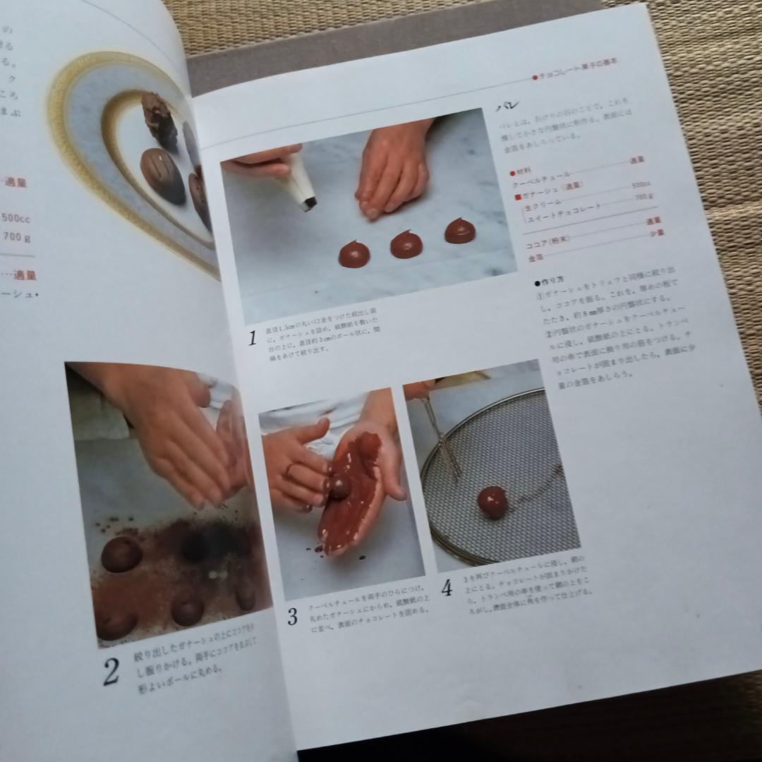 洋菓子 レシピ集 　パティシエ 専門書