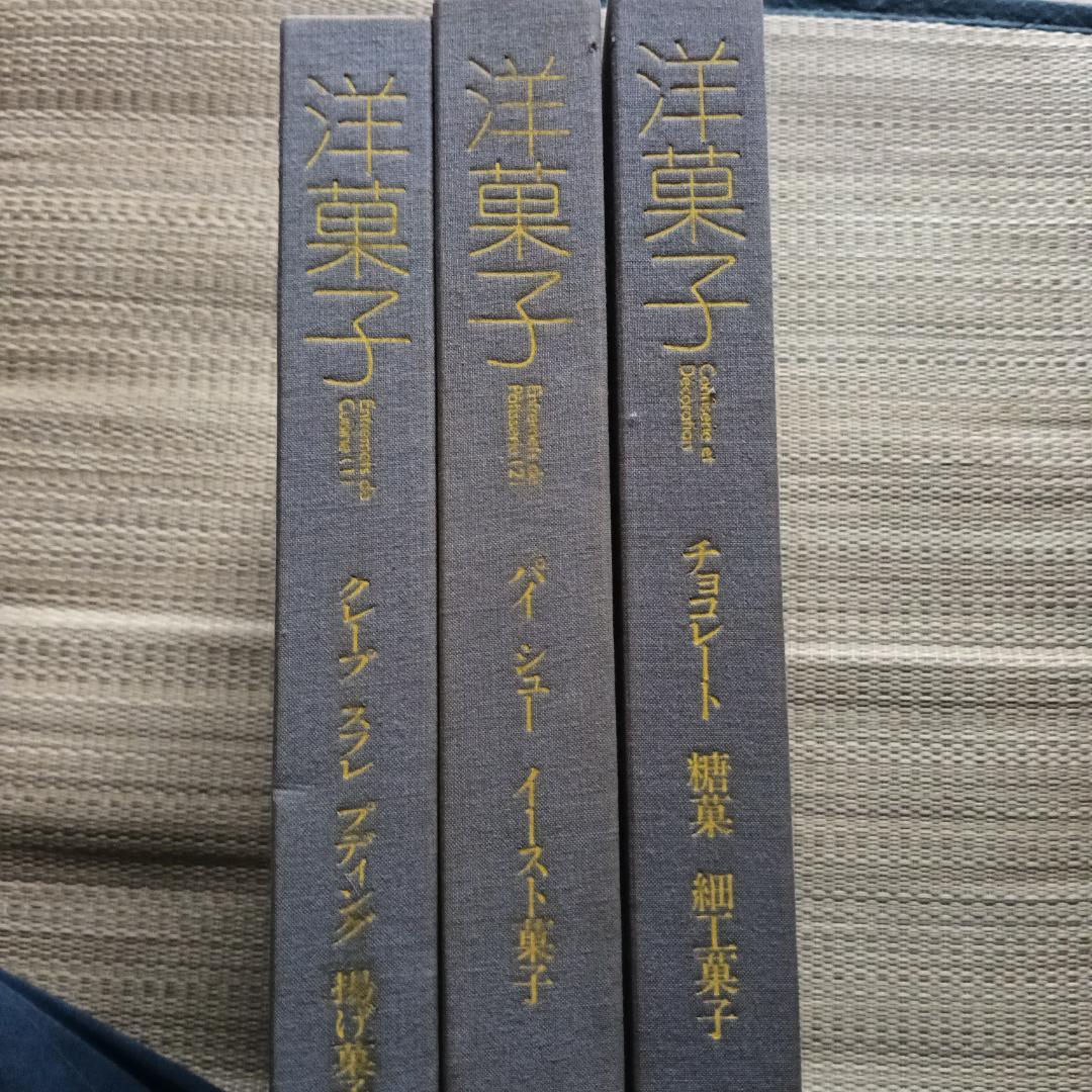 洋菓子 レシピ集 　パティシエ 専門書