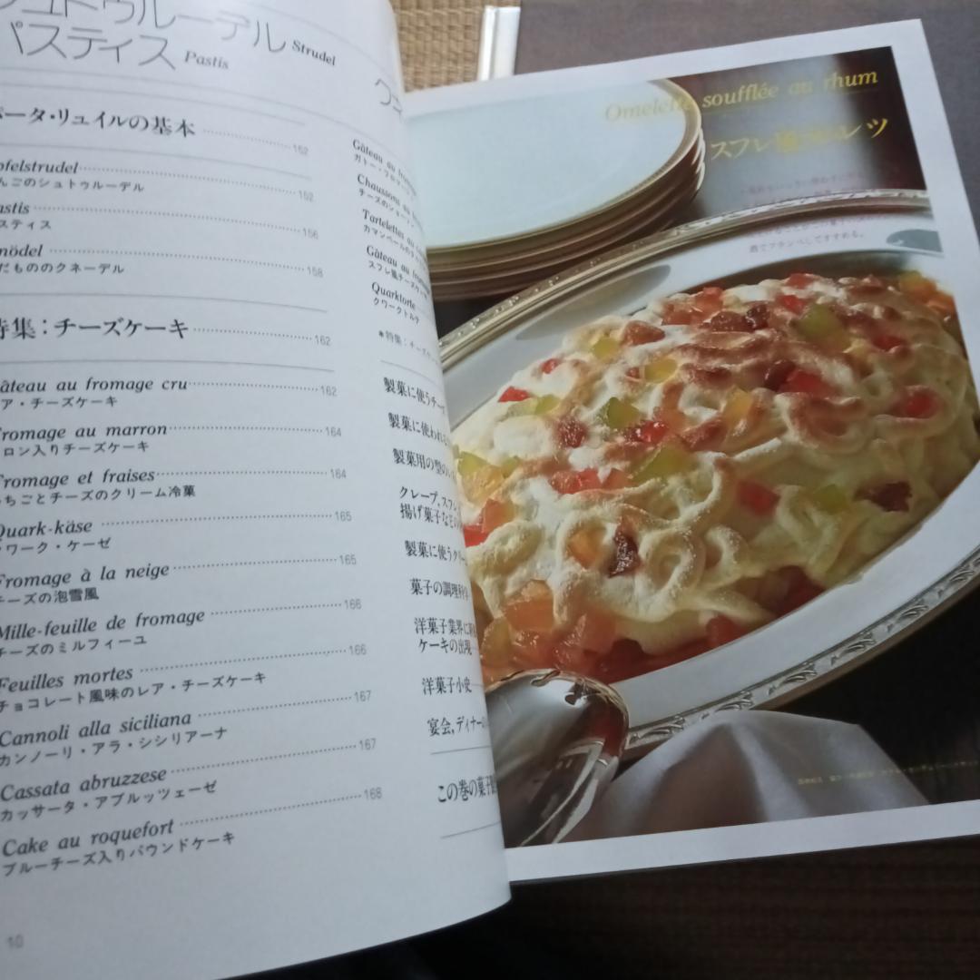 洋菓子 レシピ集 　パティシエ 専門書