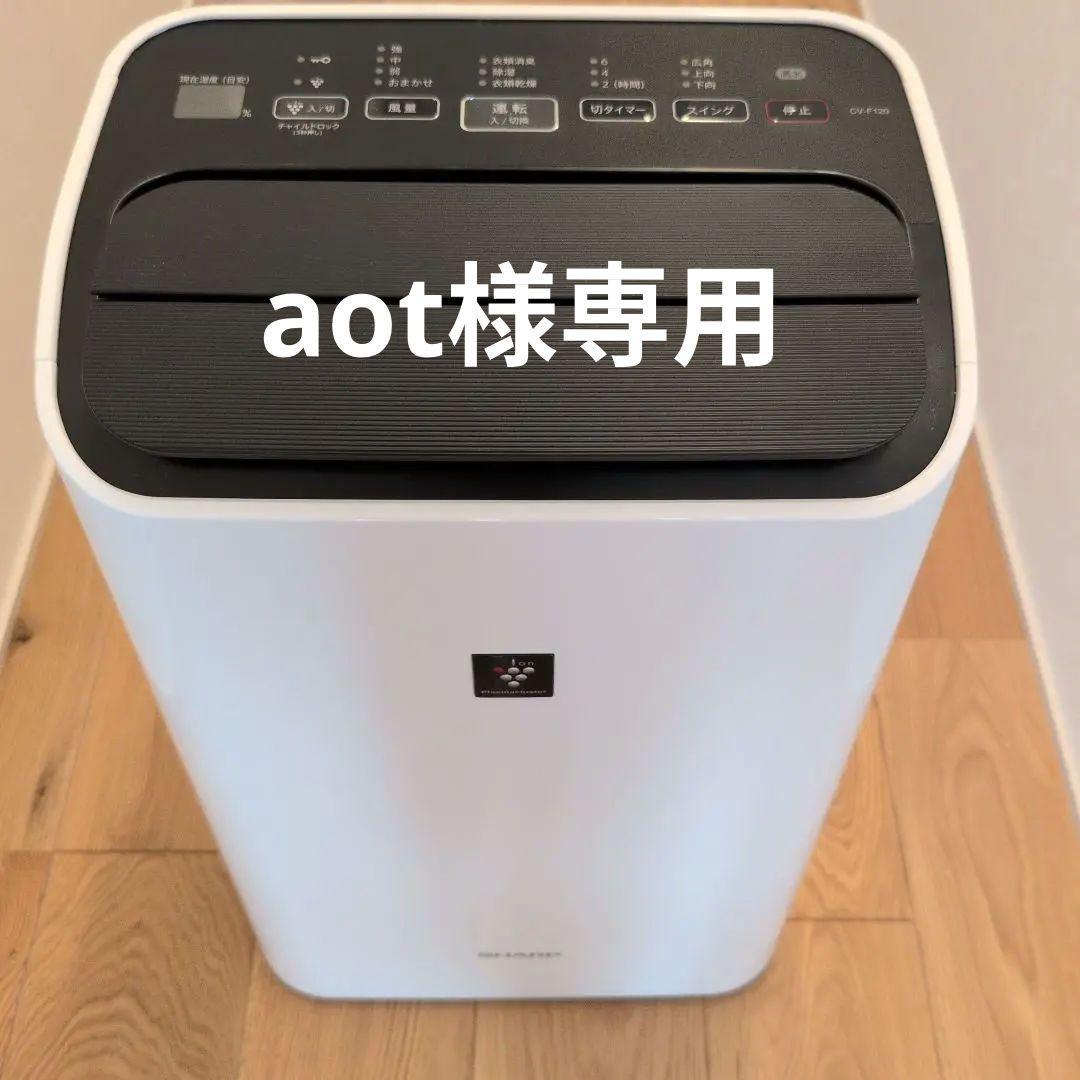 SHARP 除湿機 CV-F120