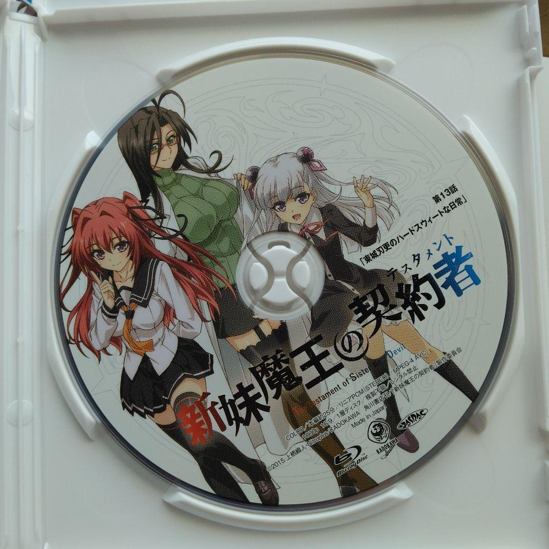 新妹魔王の契約者 (テスタメント) 小説全15冊セット　上栖綴人　BD付き