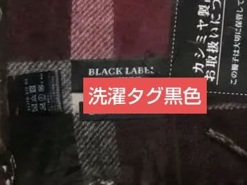 ブラックレーベルクレストブリッジ　カシミヤ100% マフラー　新品タグ付未使用品