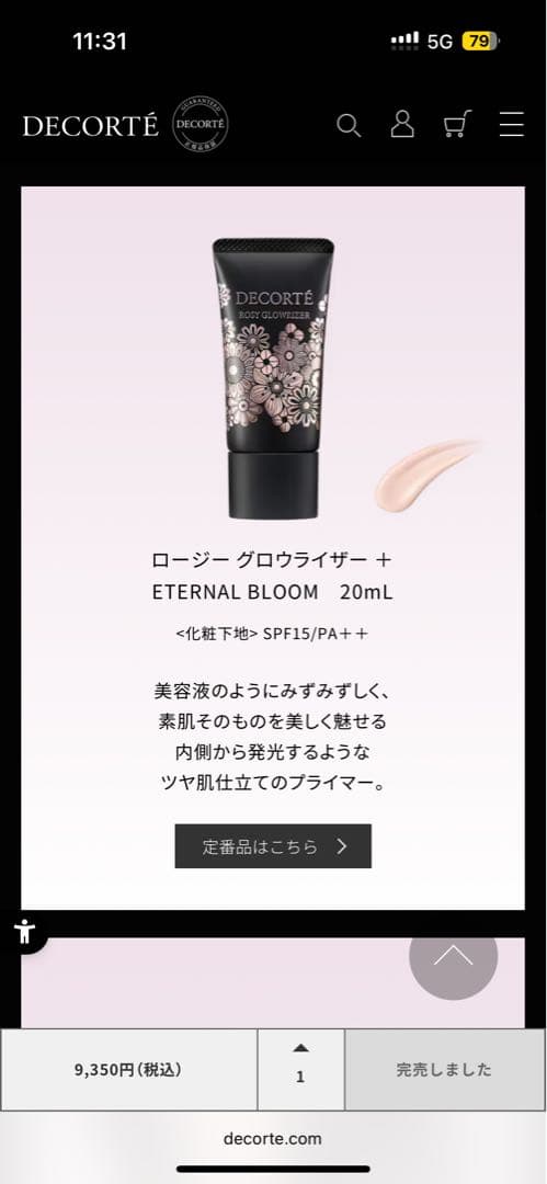 【正規品】新品未開封　コスメデコルテ　エターナルブルームコレクション