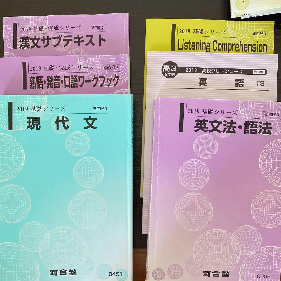 河合塾テキスト　文系シリーズ