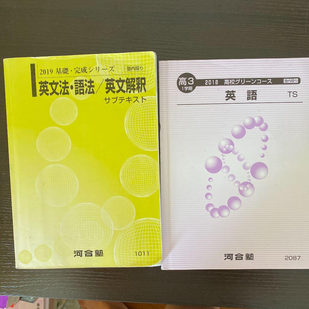 河合塾テキスト　文系シリーズ