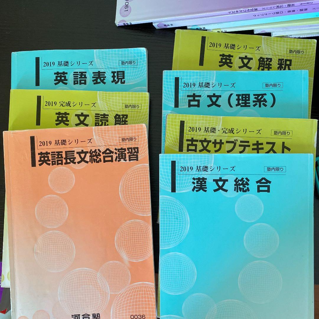 河合塾テキスト　文系シリーズ