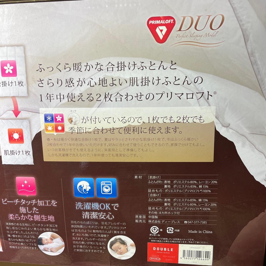 PRIMALOFT DUO ダブル掛け布団 新品未使用