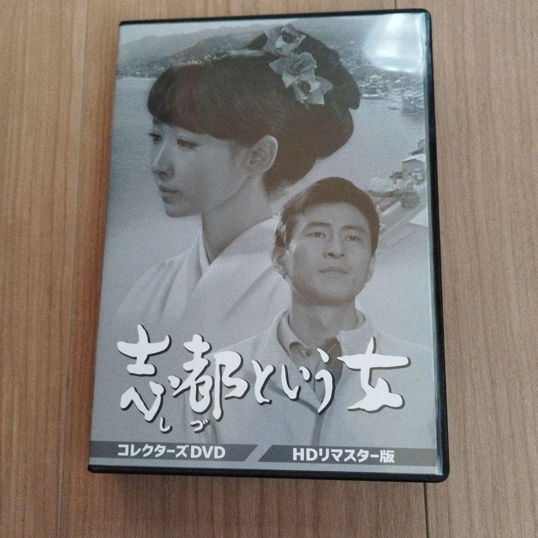 「志都という女」コレクターズ 芦川いづみ