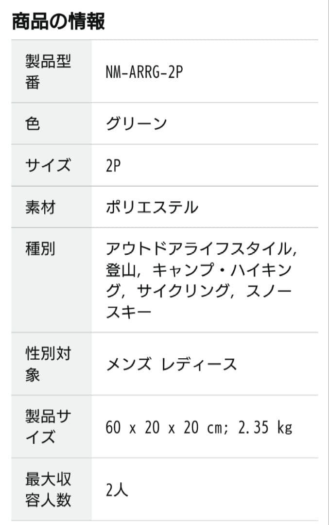 テント・タープ NEMO AURORA RIDGE 2P