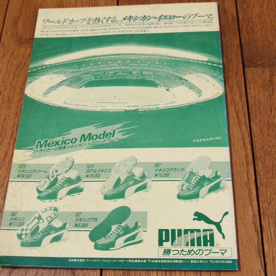 【希少】第64回全国高校サッカー選手権　群馬県大会プログラム　前橋育英1985年