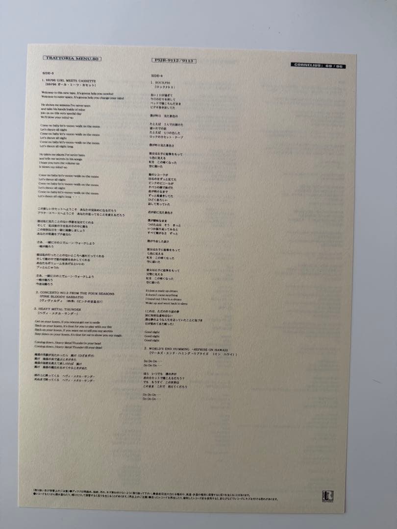 Cornelius 1996 High Voltage レコード