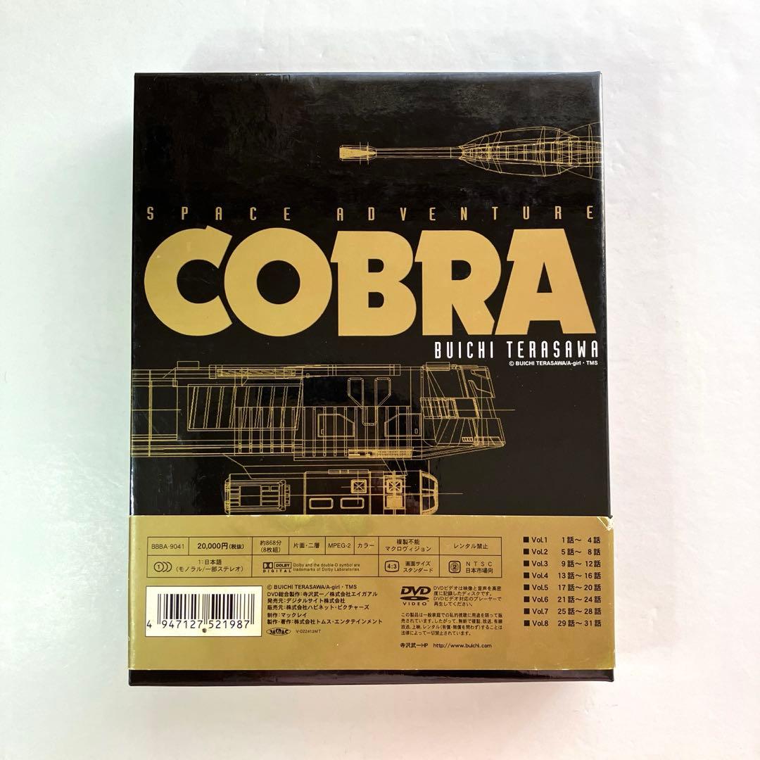 スペースアドベンチャー コブラ DVD-BOX完全版(原石版)〈8枚組〉