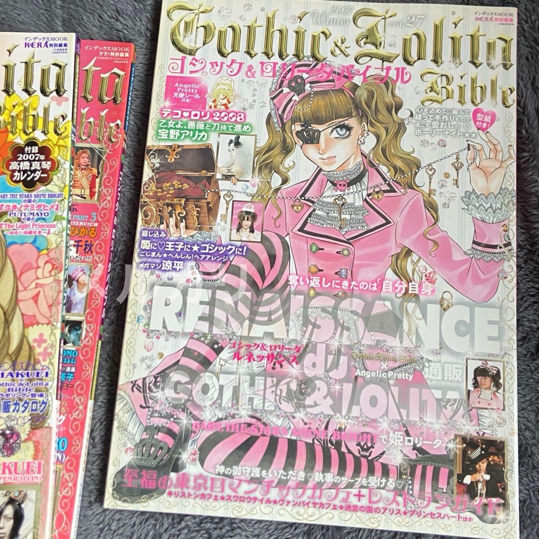 Gothic&Lolita Bible セット ⑤