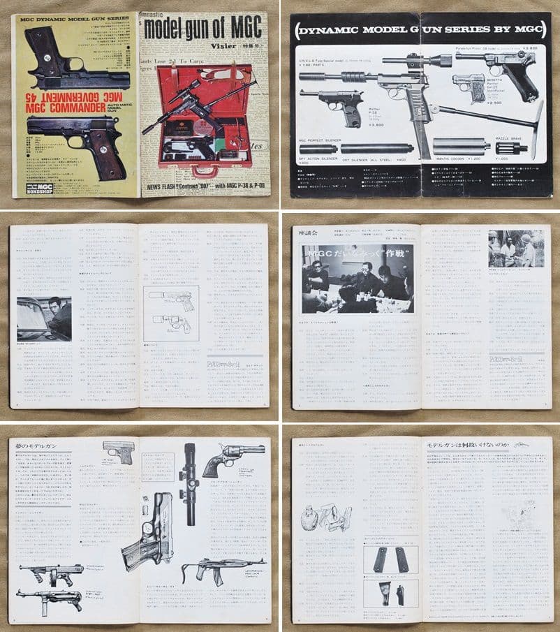 model gun of MGC/Visier 特集号/カタログ/1966年発行