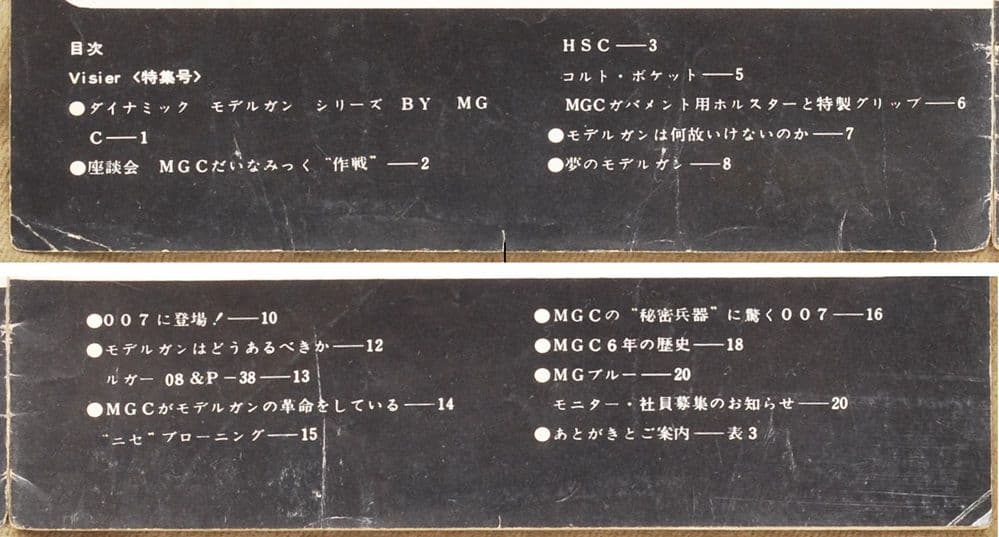 model gun of MGC/Visier 特集号/カタログ/1966年発行