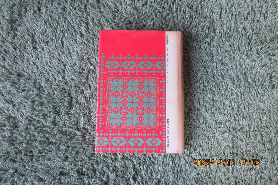 アーユルヴェーダ 　日常と季節の過ごし方（レア本）