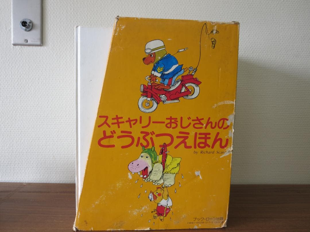 スキャリーおじさんのどうぶつえほん15冊セット