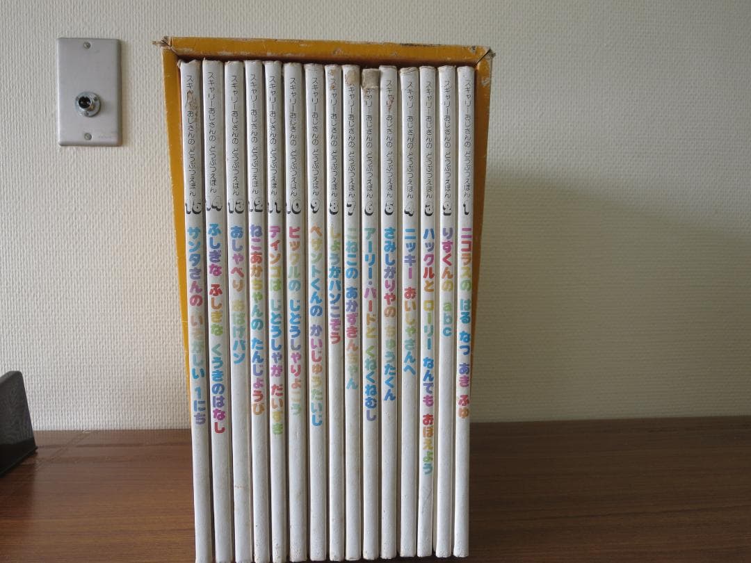 スキャリーおじさんのどうぶつえほん15冊セット