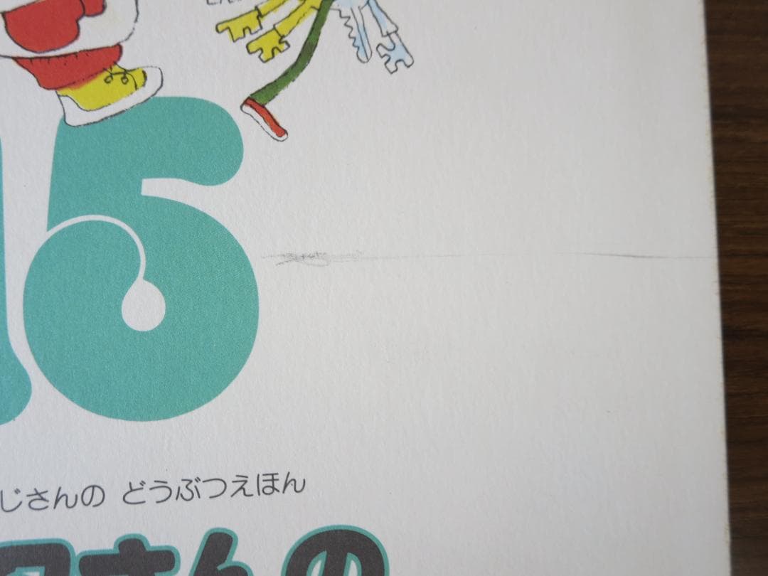 スキャリーおじさんのどうぶつえほん15冊セット