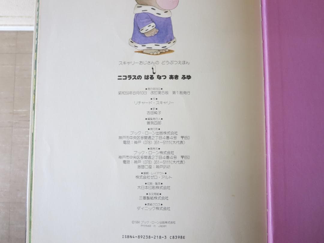 スキャリーおじさんのどうぶつえほん15冊セット