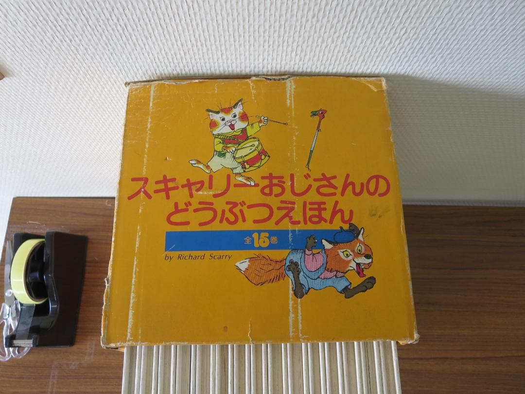スキャリーおじさんのどうぶつえほん15冊セット