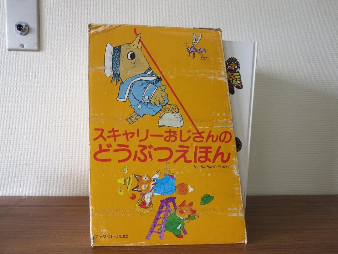 スキャリーおじさんのどうぶつえほん15冊セット